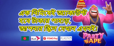 বিশাল স্বাগত বোনাস ১০০% promotion banner