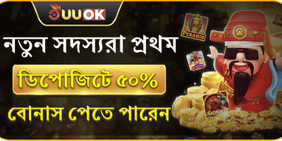 প্রথম ডিপোজিট স্পেশাল promotion banner