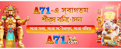 সেরা গেমসের সেরা অভিজ্ঞতা banner