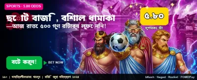 বিশাল বোনাস এখন আপনার হাতে banner